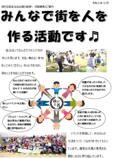 役員輪番を実施します