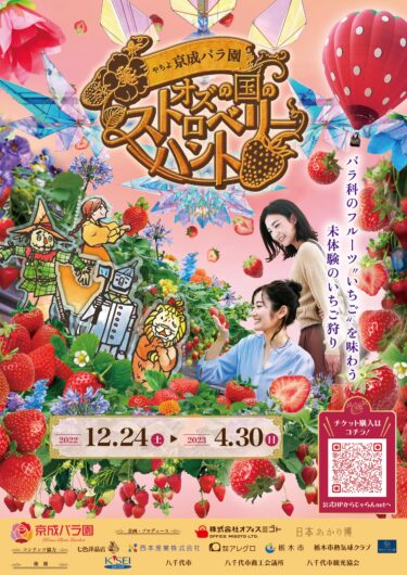 京成バラ園に記念誌の献本へ行ったら面白い話を聞けた件