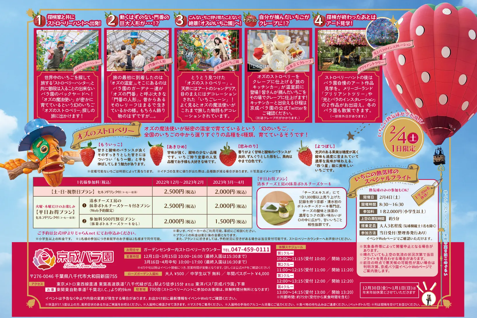 京成バラ園に記念誌の献本へ行ったら面白い話を聞けた件│八千代市