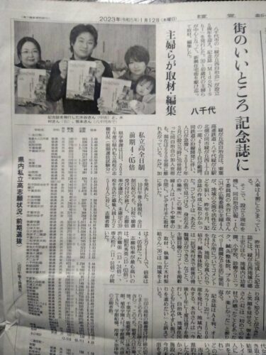 読売新聞に記念誌の件が掲載されました。