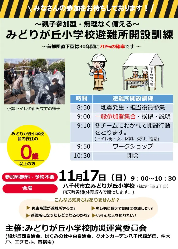 防災訓練（避難所開設訓練）が実施されます│八千代市緑が丘西自治会