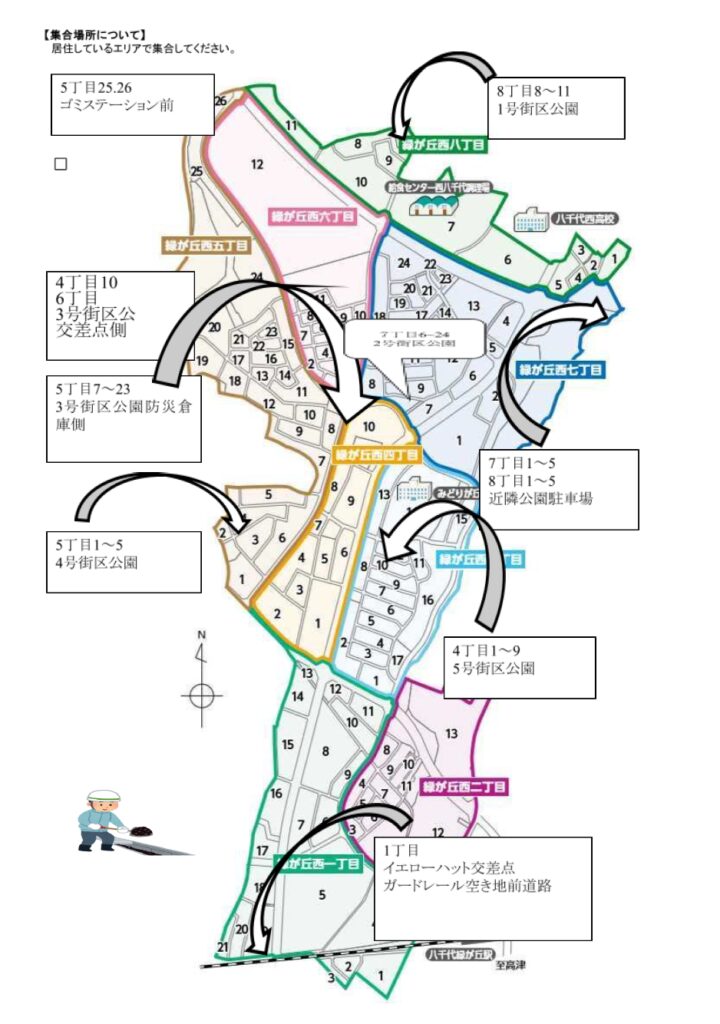 6/1に順延】2025/5/31 ゴミゼロ運動│八千代市緑が丘西自治会