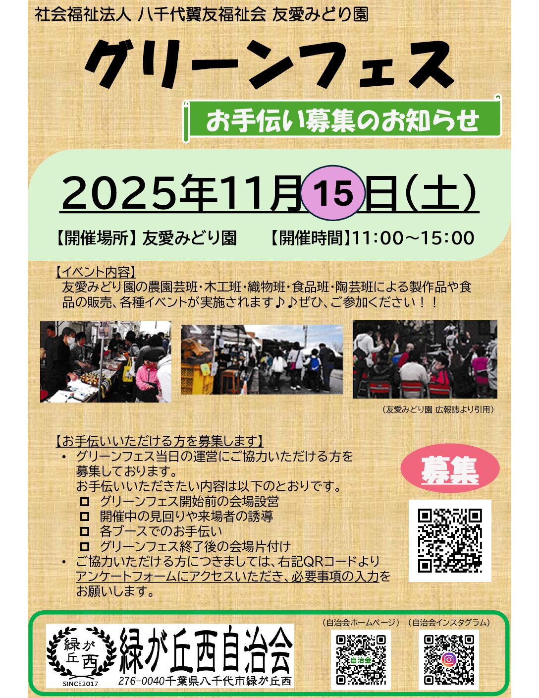 11/15(土)友愛みどり園のグリーンフェス開催