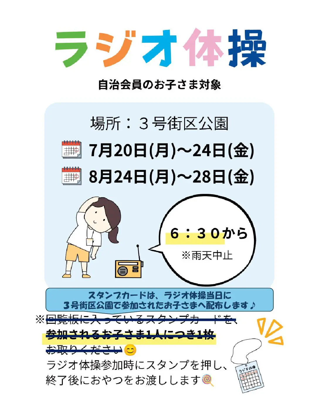 七夕イベント中止のご案内及びお詫び│八千代市緑が丘西自治会