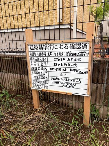 集会所の建設が始まりました（2026/10/03）
